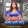 About Bhojpuri Ke Rani Tuhi Badu Song